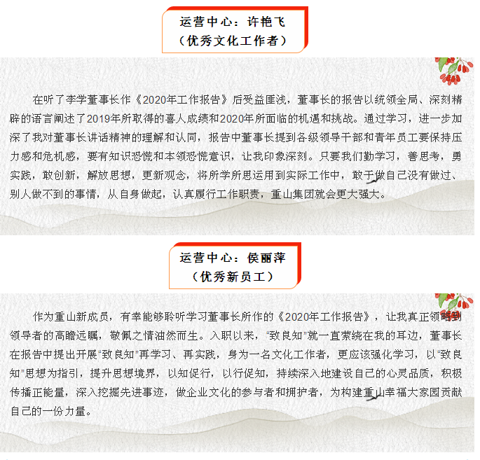 2020年工作会议专题报道：听报告 谈体会（五）90