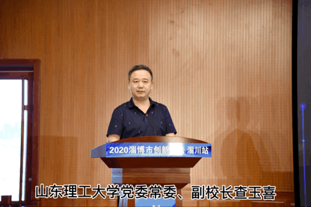 创新•知变——2020年淄博市创新论坛(淄川站)活动73