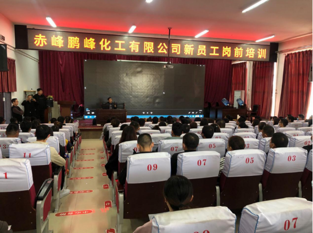鹏峰化工组织新员工岗前培训36