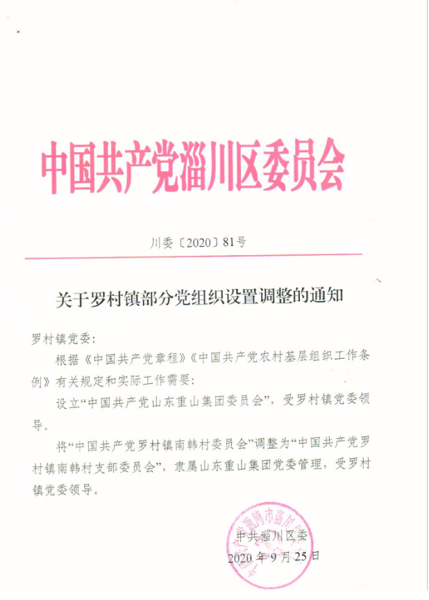 开启村企融合发展新征程 ——j9品牌真人第一
集团党委顺利召开党员大会93