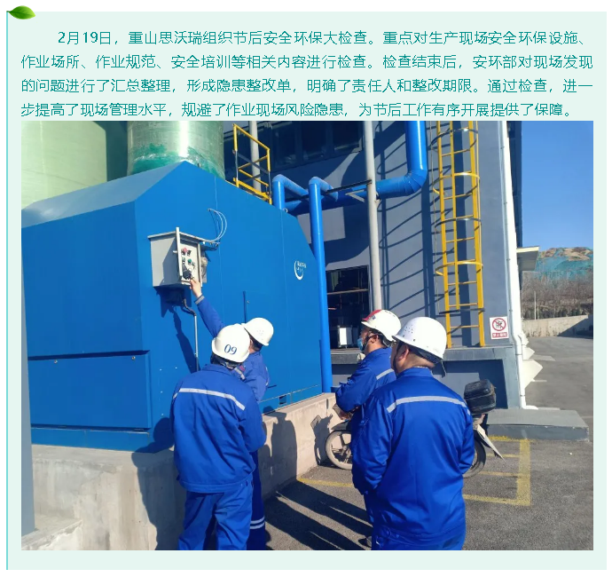 j9品牌真人第一
思沃瑞组织节后安全检查67