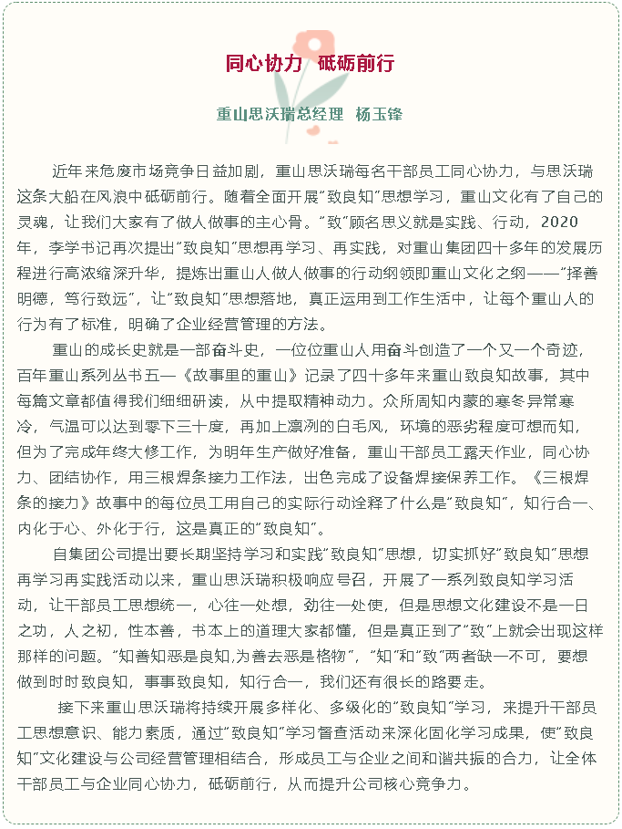 【j9品牌真人第一
故事分享（四）】同心协力，砥砺前行43