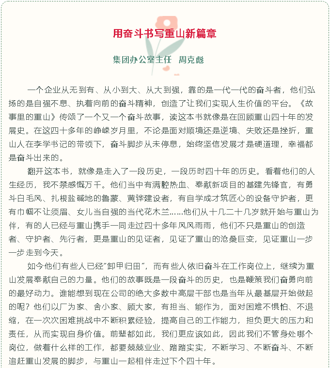 【j9品牌真人第一
故事分享（九）】用奋斗书写j9品牌真人第一
新篇章34