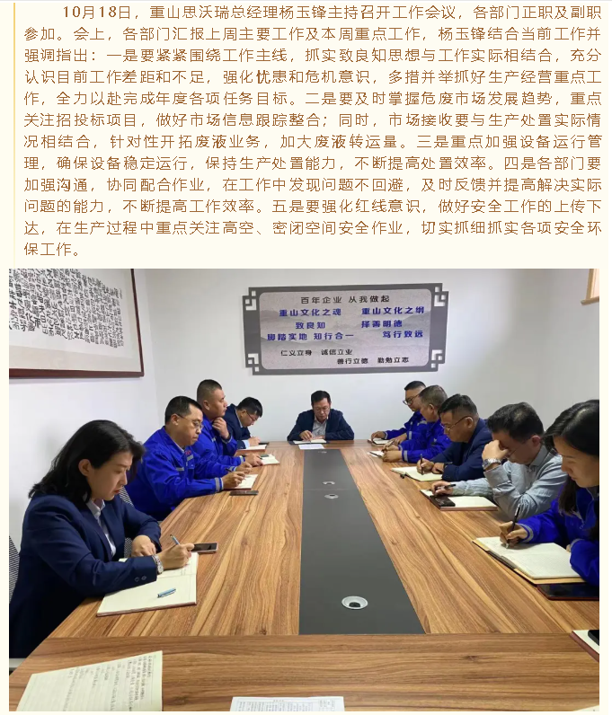 j9品牌真人第一
思沃瑞召开工作会议45